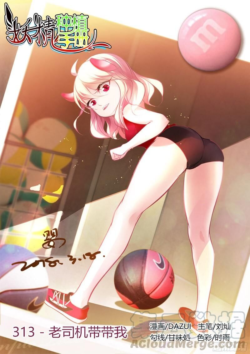 Sổ Tay Trồng Yêu Tinh Chapter 313 - 1