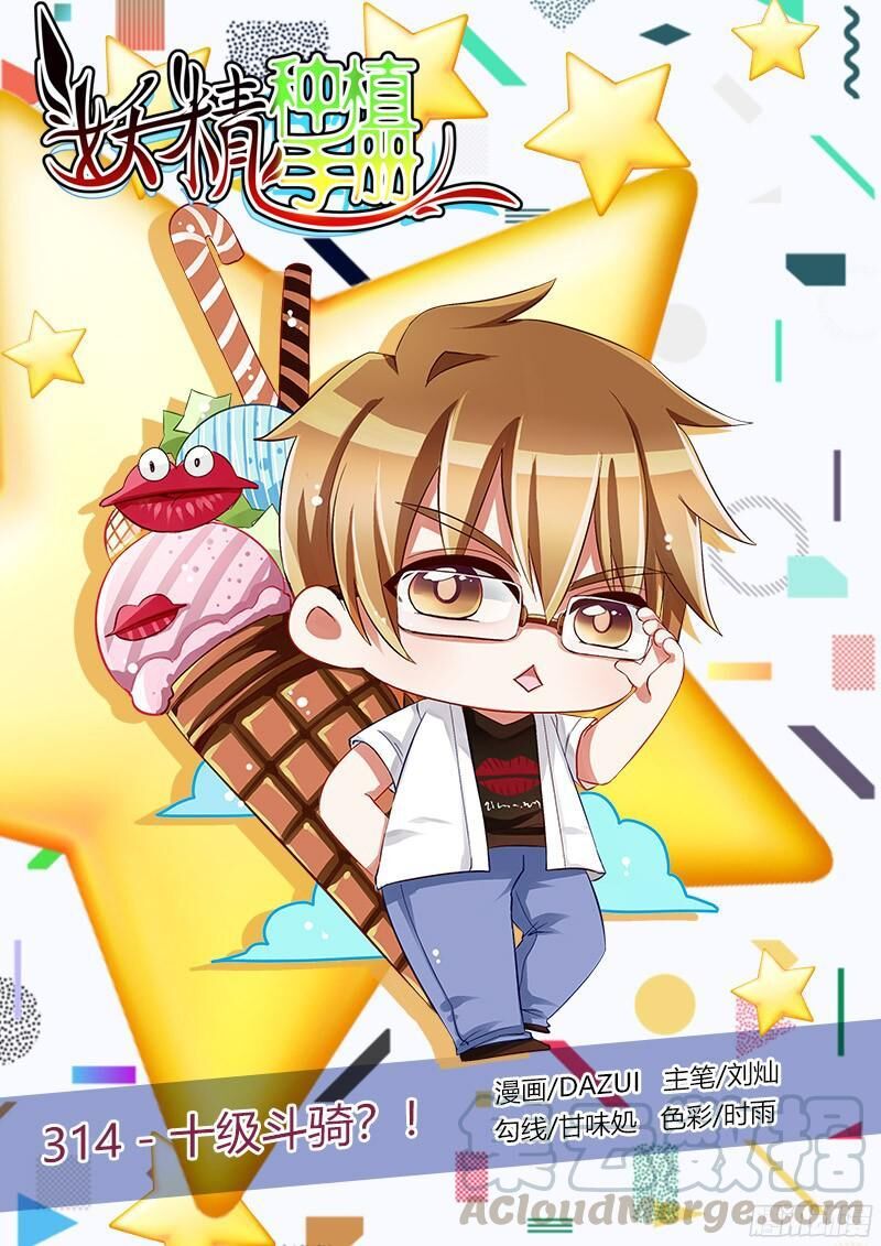 Sổ Tay Trồng Yêu Tinh Chapter 314 - 1