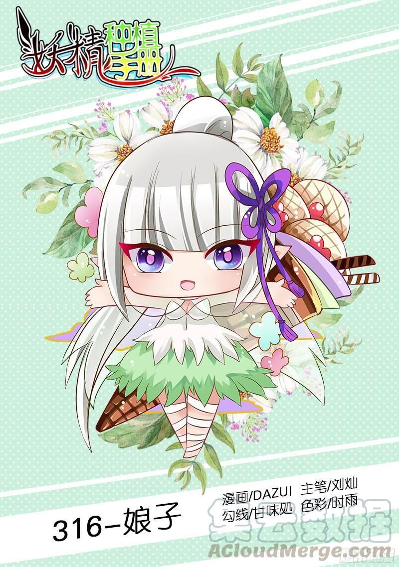 Sổ Tay Trồng Yêu Tinh Chapter 316 - 1