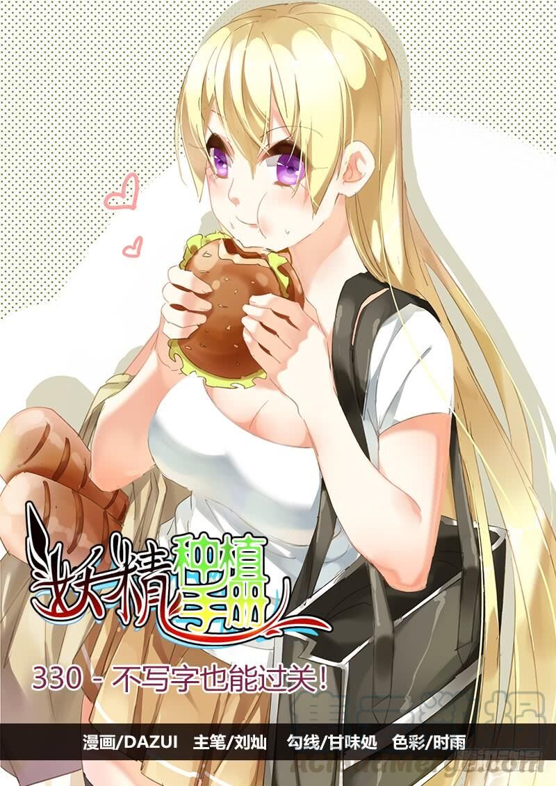 Sổ Tay Trồng Yêu Tinh Chapter 330 - 1