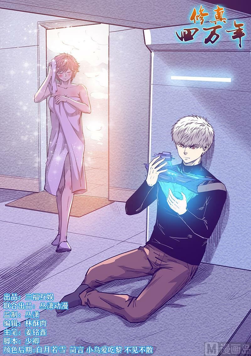 Tu Chân Tứ Vạn Niên Chapter 271 - 1