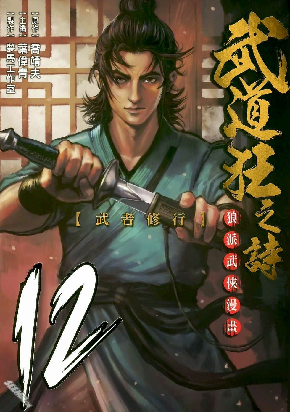 Thiết Huyết Nam Nhi Chapter 62.1 - 2