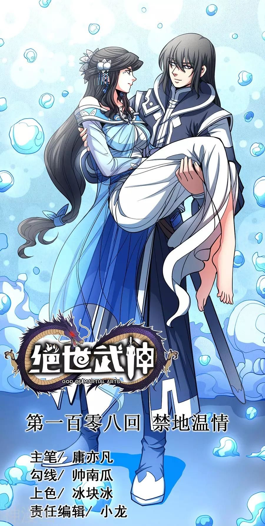Tuyệt Thế Võ Thần Chapter 321 - 1