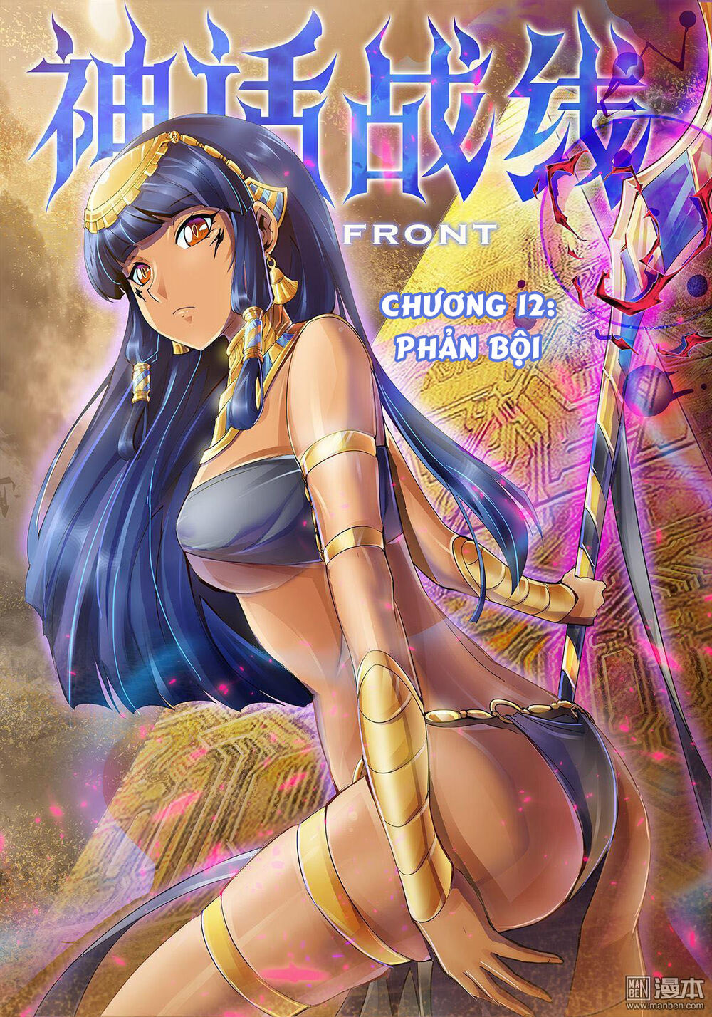 Thần Thoại Chiến Tuyến Chapter 14 - 1