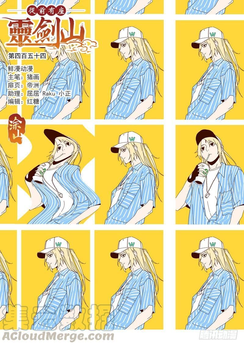 Tung Tiền Hữu Tọa Linh Kiếm Sơn Chapter 453 - 2