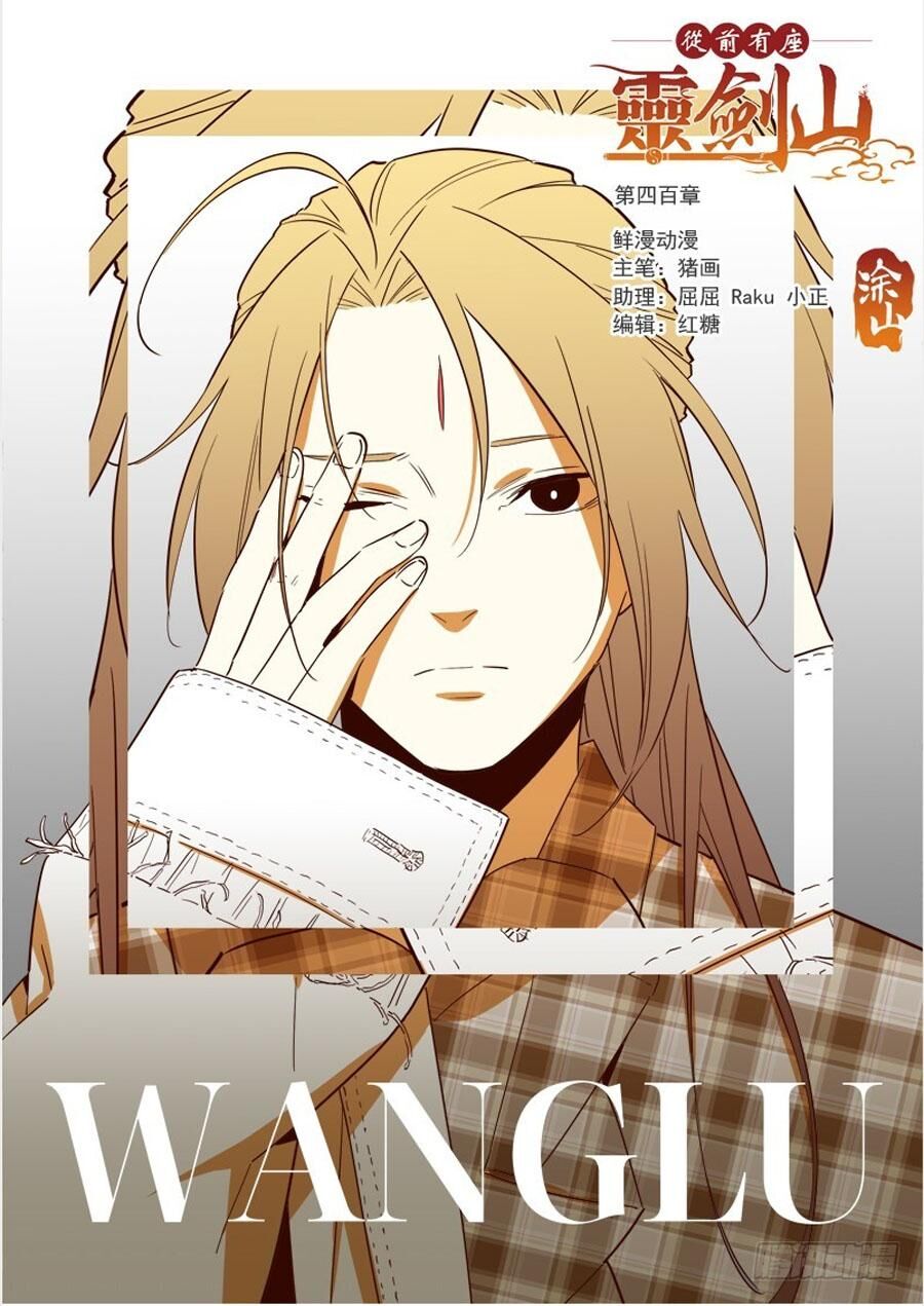 Tung Tiền Hữu Tọa Linh Kiếm Sơn Chapter 463 - 1