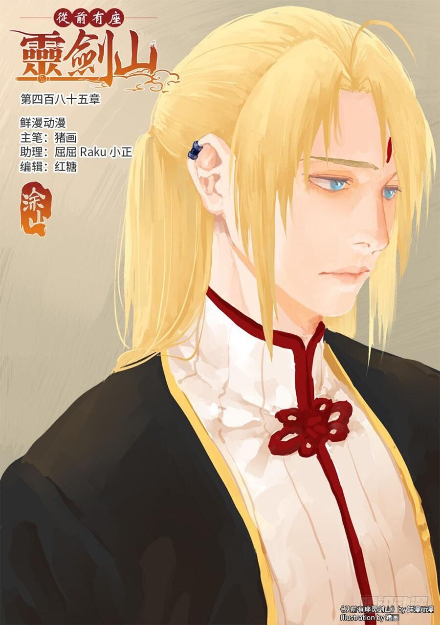 Tung Tiền Hữu Tọa Linh Kiếm Sơn Chapter 484 - 2