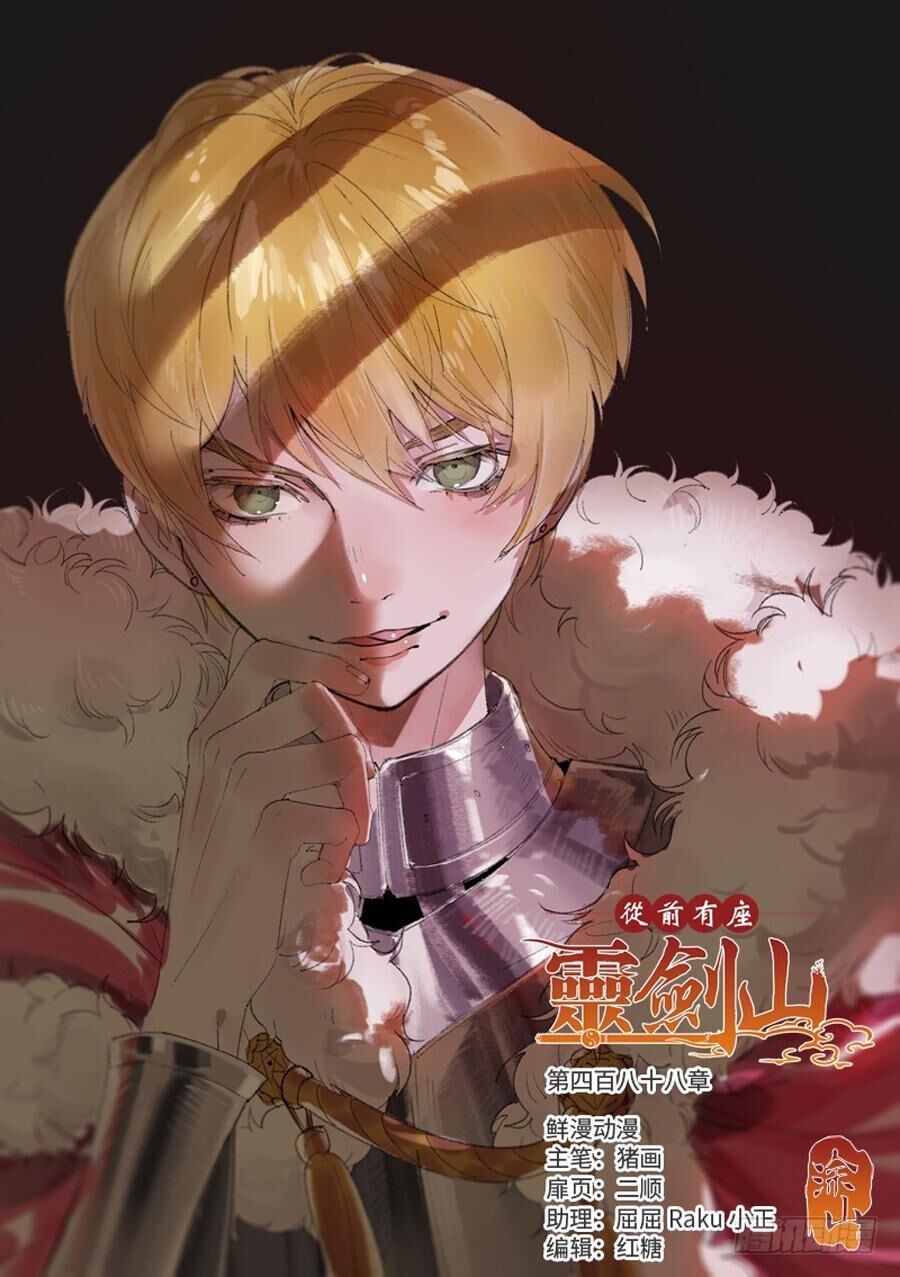 Tung Tiền Hữu Tọa Linh Kiếm Sơn Chapter 487 - 1