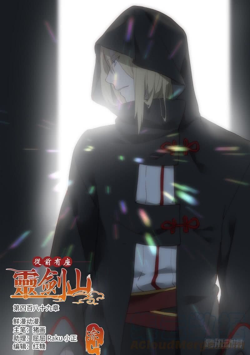 Tung Tiền Hữu Tọa Linh Kiếm Sơn Chapter 488 - 1