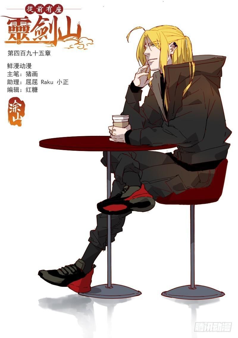 Tung Tiền Hữu Tọa Linh Kiếm Sơn Chapter 494 - 1