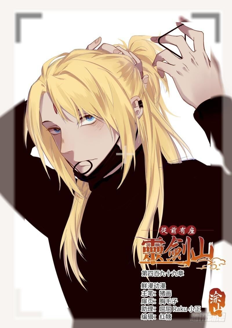 Tung Tiền Hữu Tọa Linh Kiếm Sơn Chapter 498 - 1