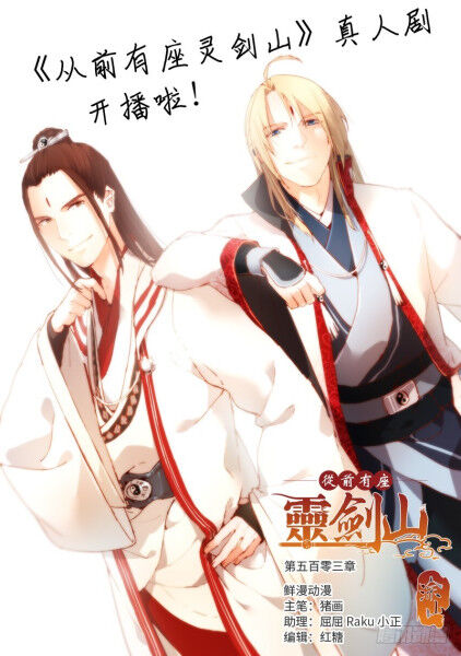 Tung Tiền Hữu Tọa Linh Kiếm Sơn Chapter 502 - 1