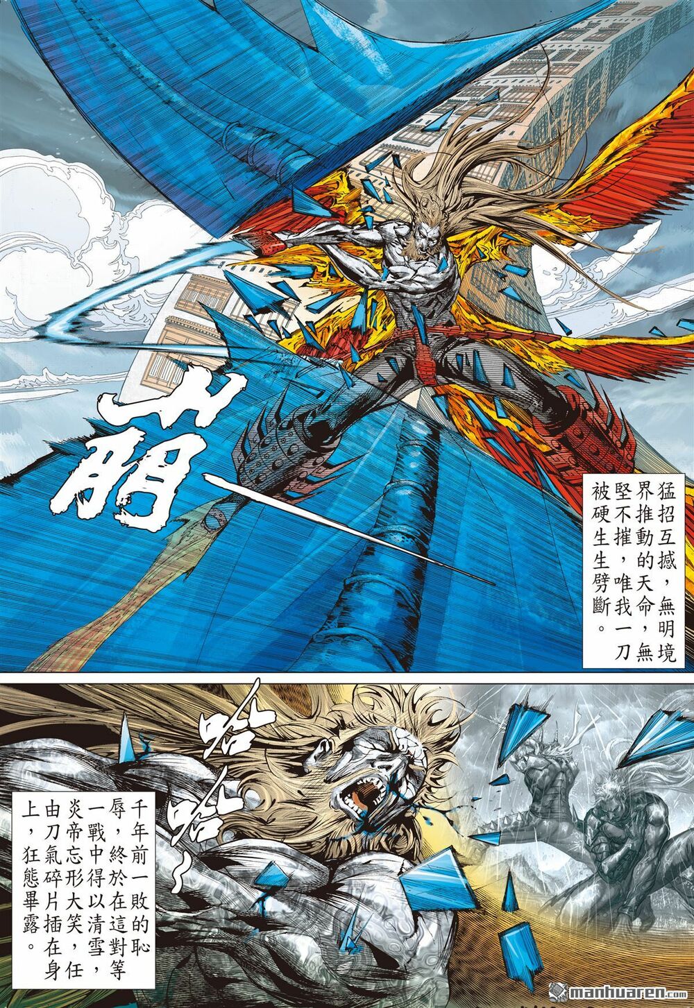 Sơn Hải Nghịch Chiến Chapter 169 - 12