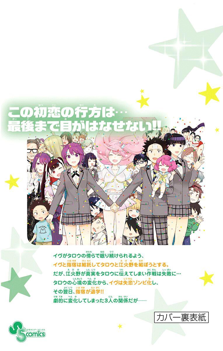 Hatsukoi Zombie Chapter 167.5 - 11