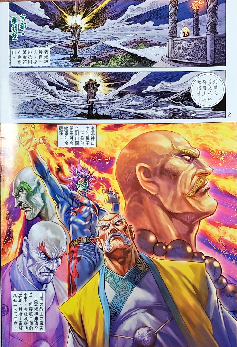 Long Hổ Môn Chapter 1043 - 2