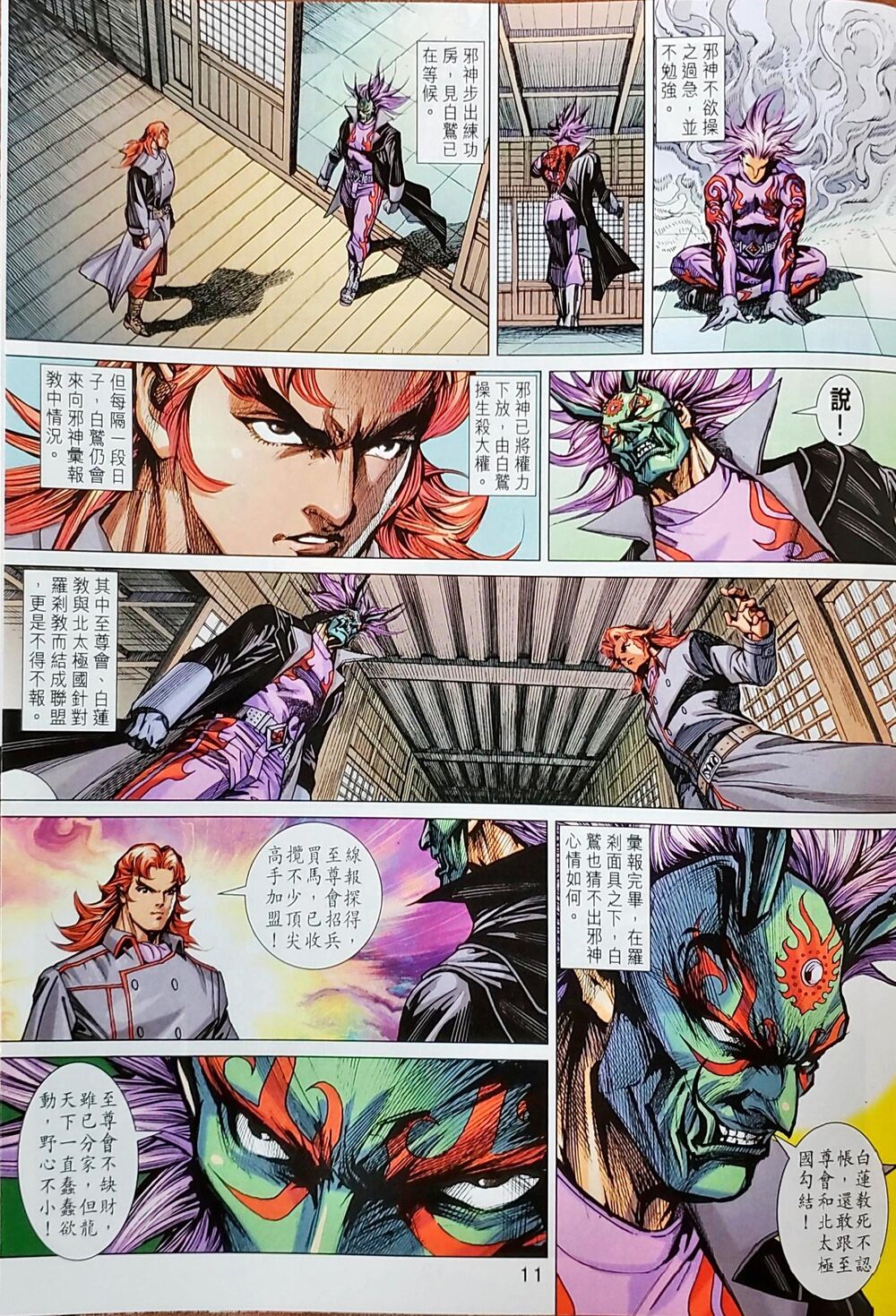 Long Hổ Môn Chapter 1043 - 11
