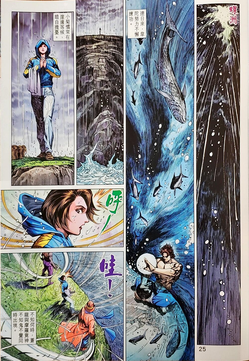 Long Hổ Môn Chapter 1043 - 25