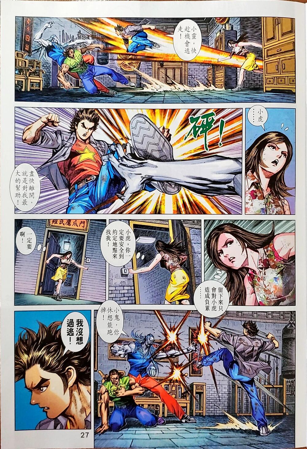 Long Hổ Môn Chapter 1043 - 59