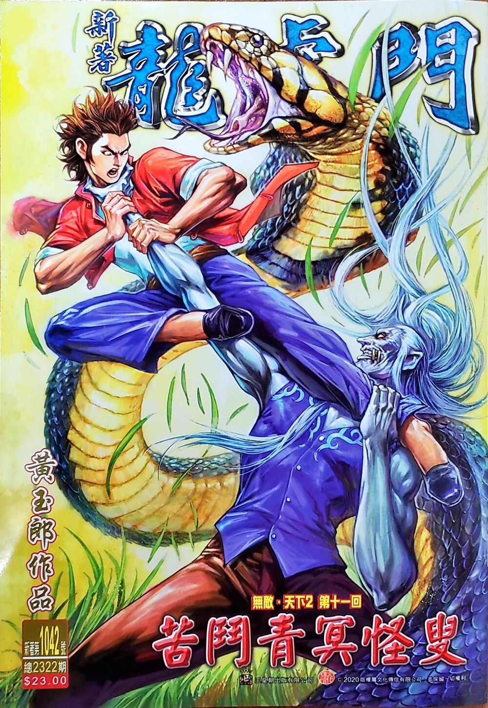 Long Hổ Môn Chapter 1043 - 65