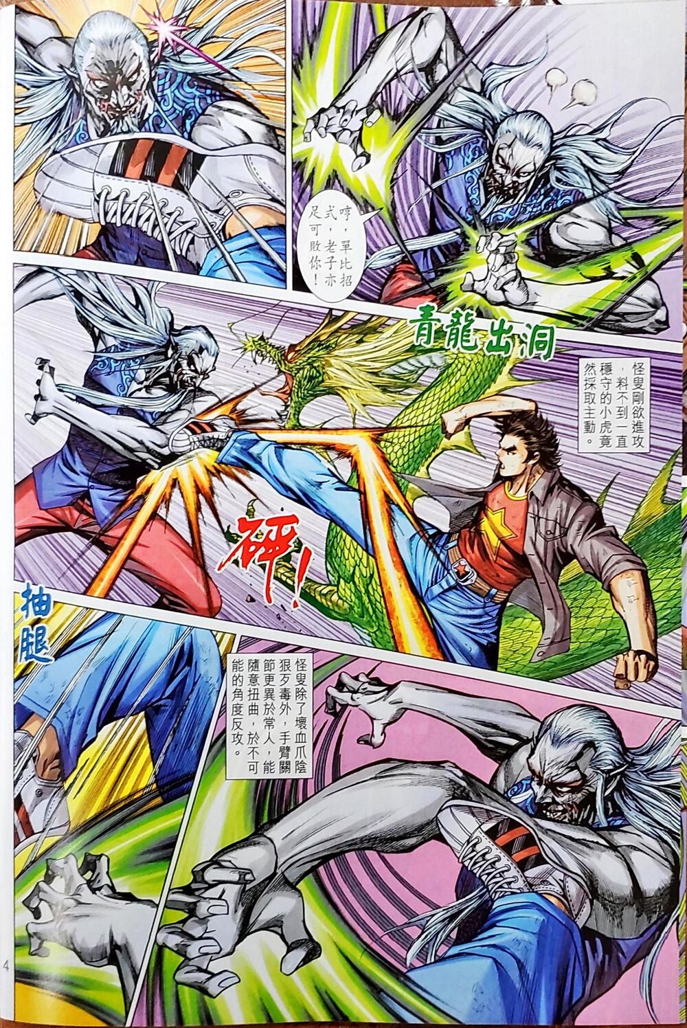 Long Hổ Môn Chapter 1043 - 68