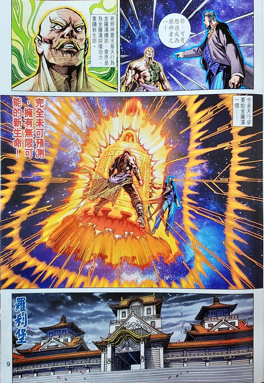 Long Hổ Môn Chapter 1043 - 9