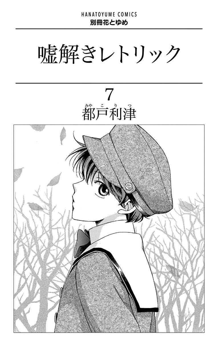 Usotoki Rhetoric Chapter 31 - 4