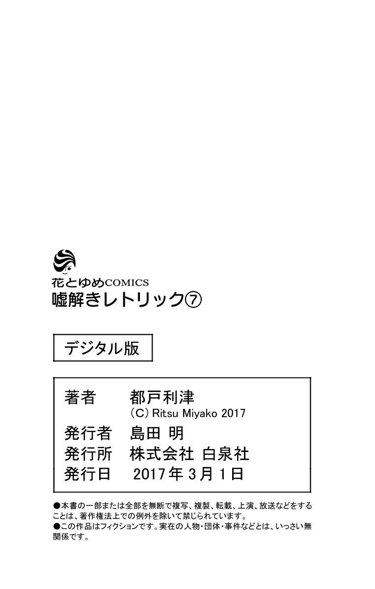 Usotoki Rhetoric Chapter 35 - 41