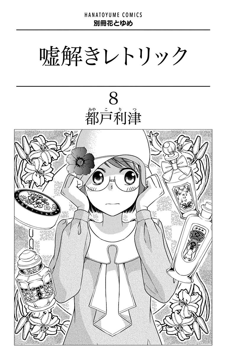 Usotoki Rhetoric Chapter 36 - 5