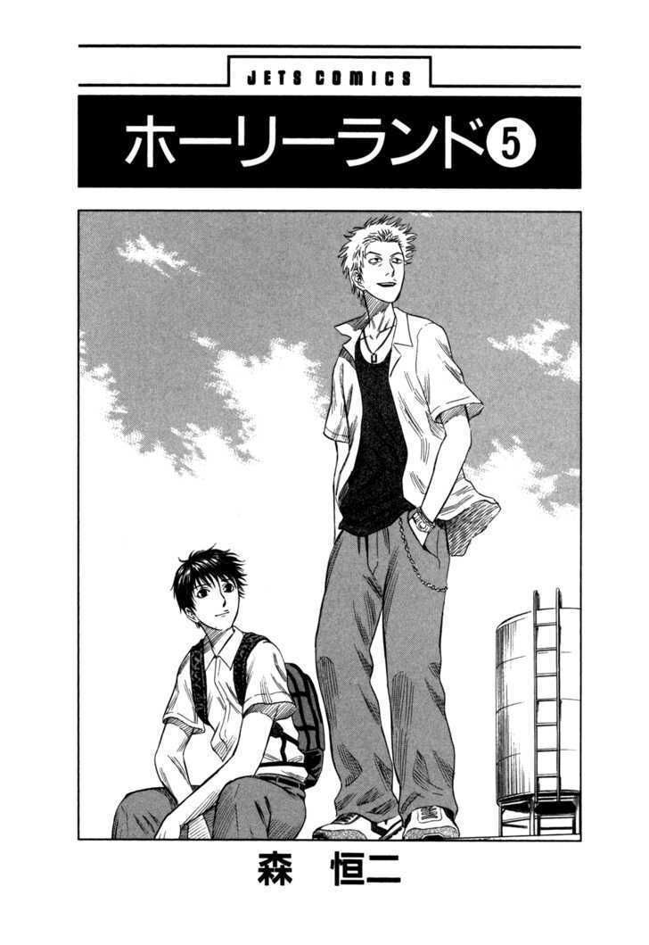 Holyland Chapter 41 - 5