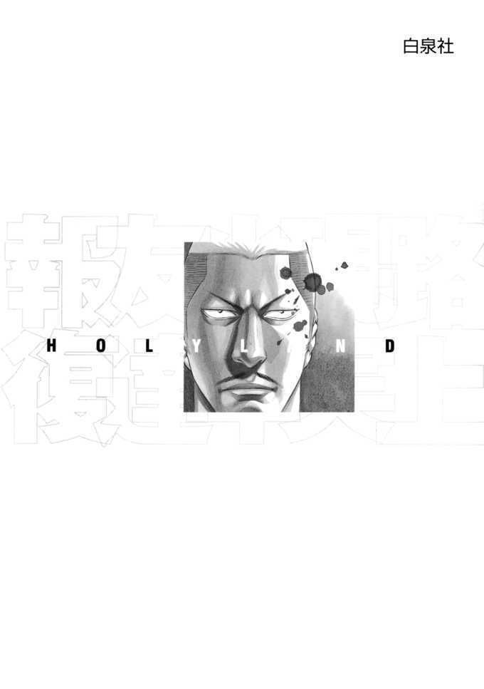 Holyland Chapter 51 - 6
