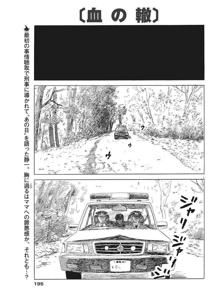 Đường Mòn Máu Chapter 76 - 4
