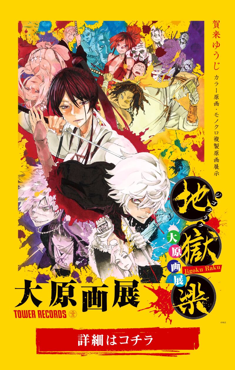 Jigokuraku Chapter 107 - 1