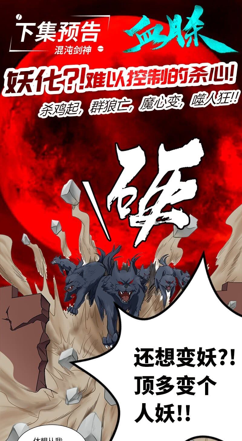 Hỗn Độn Kiếm Thần Chapter 71 - 41
