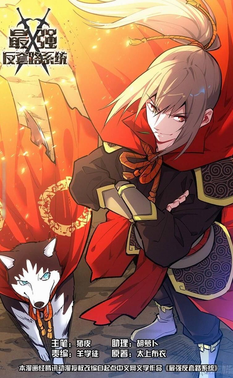 Tối Cường Phản Sáo Lộ Hệ Thống Chapter 232 - 1