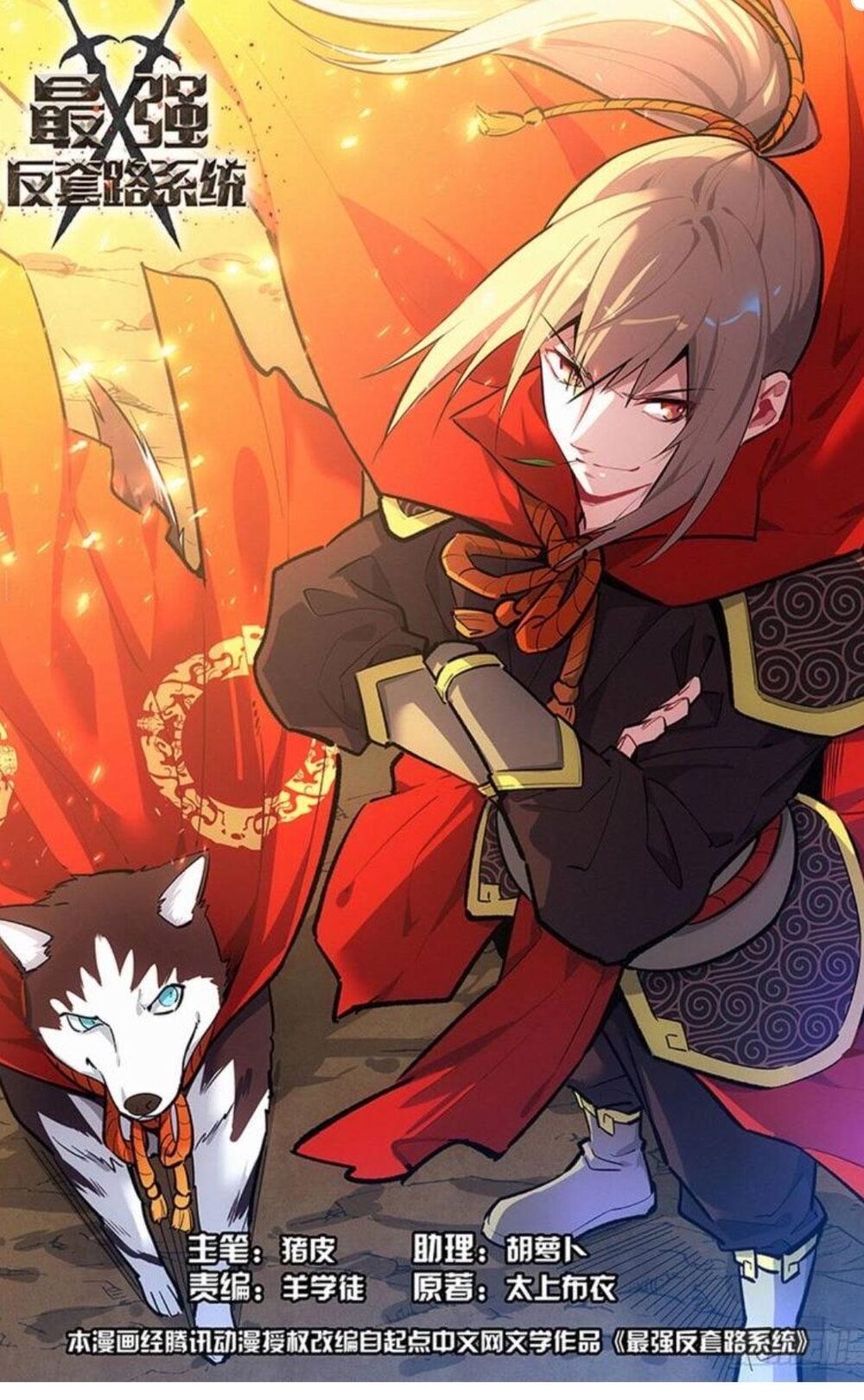 Tối Cường Phản Sáo Lộ Hệ Thống Chapter 234 - 1