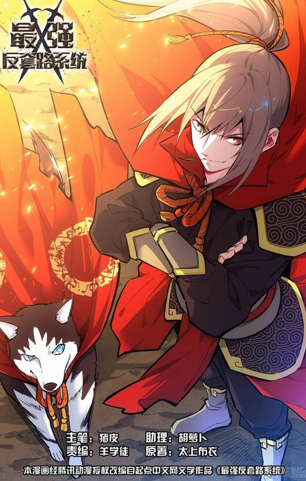 Tối Cường Phản Sáo Lộ Hệ Thống Chapter 236 - 1