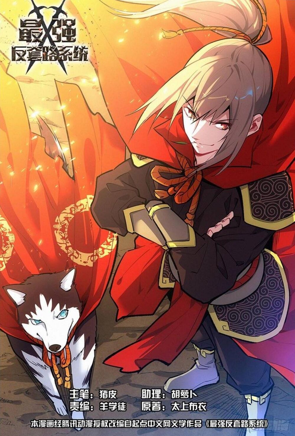 Tối Cường Phản Sáo Lộ Hệ Thống Chapter 237 - 1