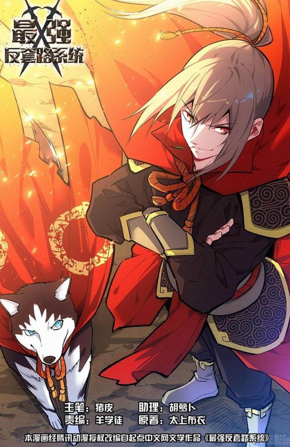 Tối Cường Phản Sáo Lộ Hệ Thống Chapter 238 - 1