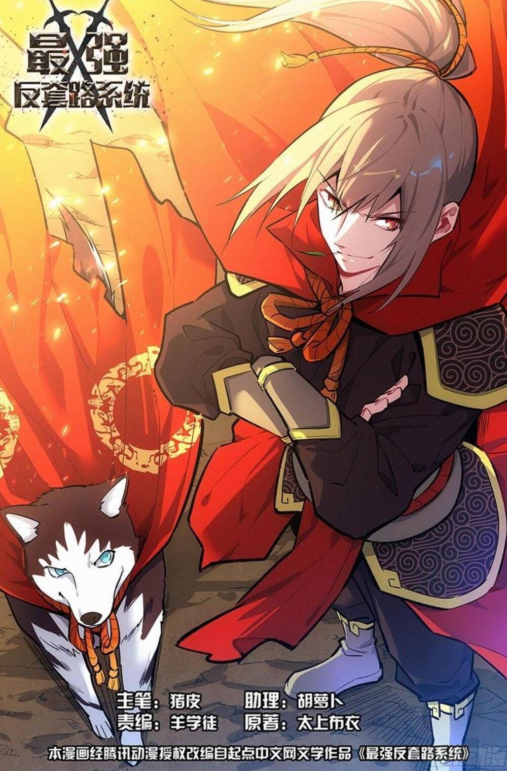 Tối Cường Phản Sáo Lộ Hệ Thống Chapter 240 - 1