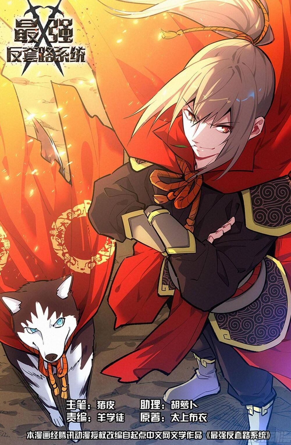 Tối Cường Phản Sáo Lộ Hệ Thống Chapter 241 - 1