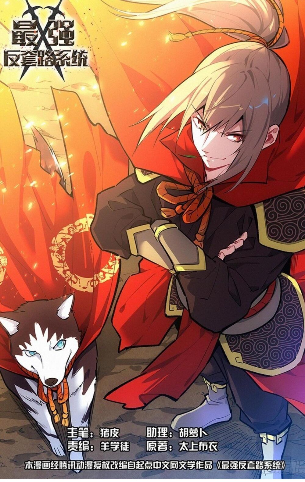 Tối Cường Phản Sáo Lộ Hệ Thống Chapter 246 - 1