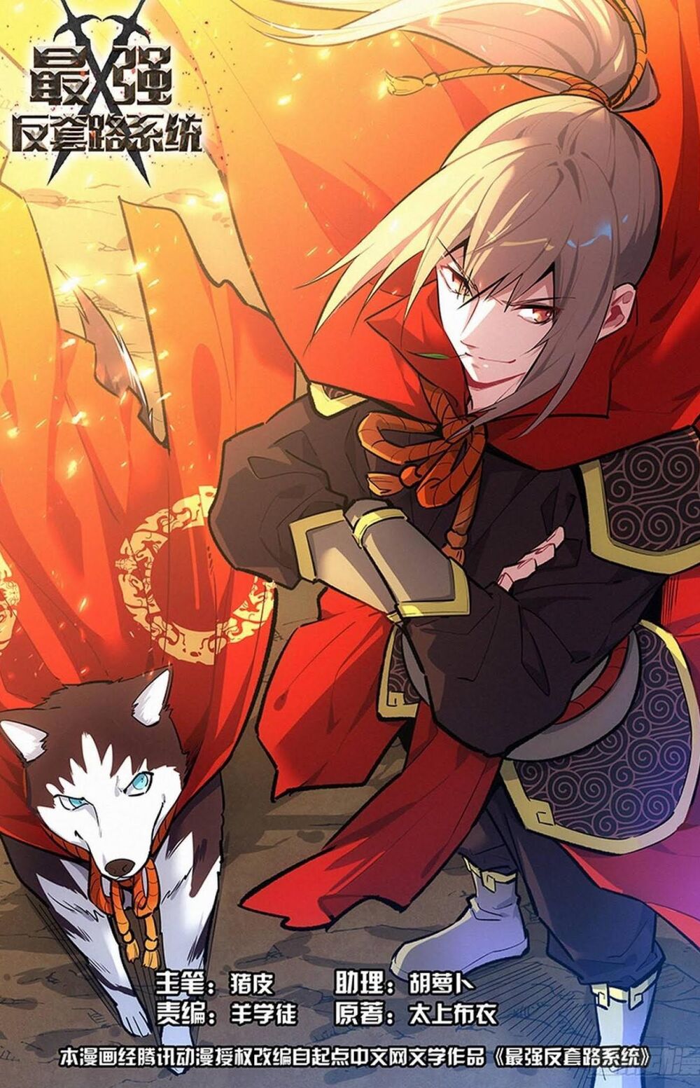 Tối Cường Phản Sáo Lộ Hệ Thống Chapter 247 - 1