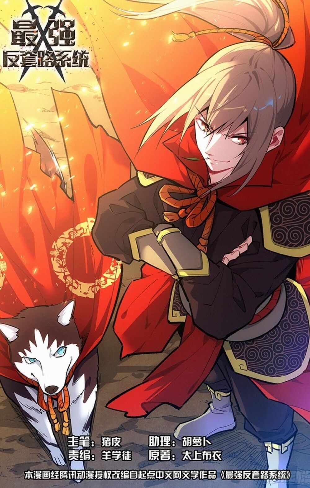 Tối Cường Phản Sáo Lộ Hệ Thống Chapter 250 - 1