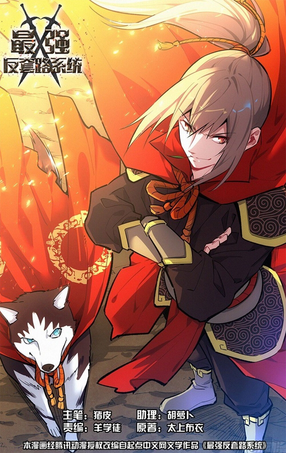 Tối Cường Phản Sáo Lộ Hệ Thống Chapter 261 - 1