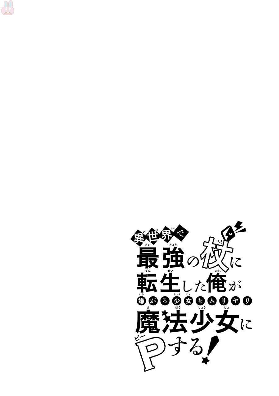 Isekai De Saikyou No Tsue Ni Tensei Shita Ore Ga Iyagaru Shoujo Wo Muriyari Mahou Shoujo Ni P Suru! Chapter 5 - 3