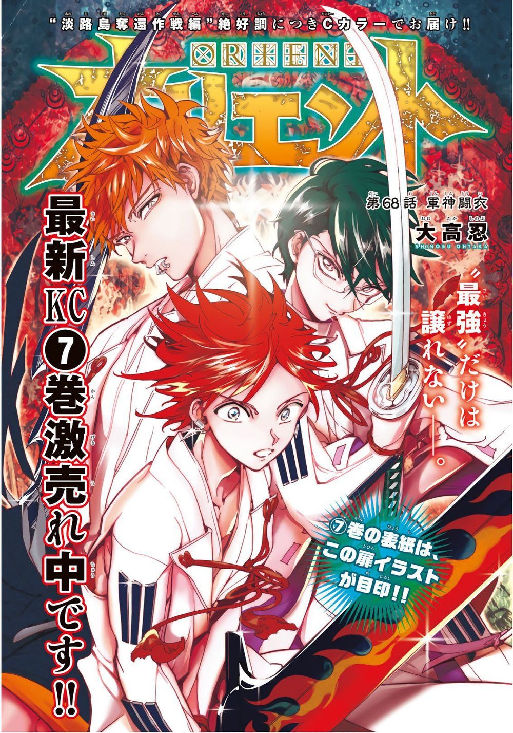 Orient Chapter 68 - 3