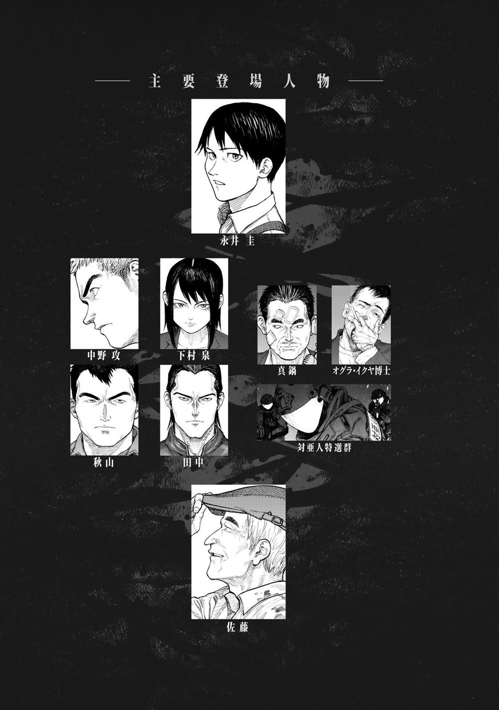 Ajin Chapter 75.5 - 8