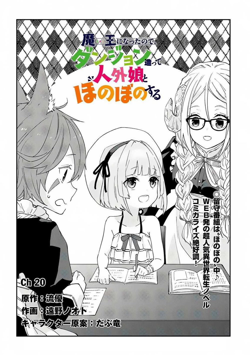 Maou Ni Natte Node, Dungeon Tsukutte Jingai Musume To Honobono Suru Chapter 20 - 2