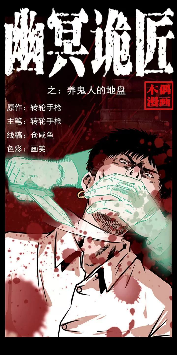 U Minh Ngụy Tượng Chapter 237 - 1