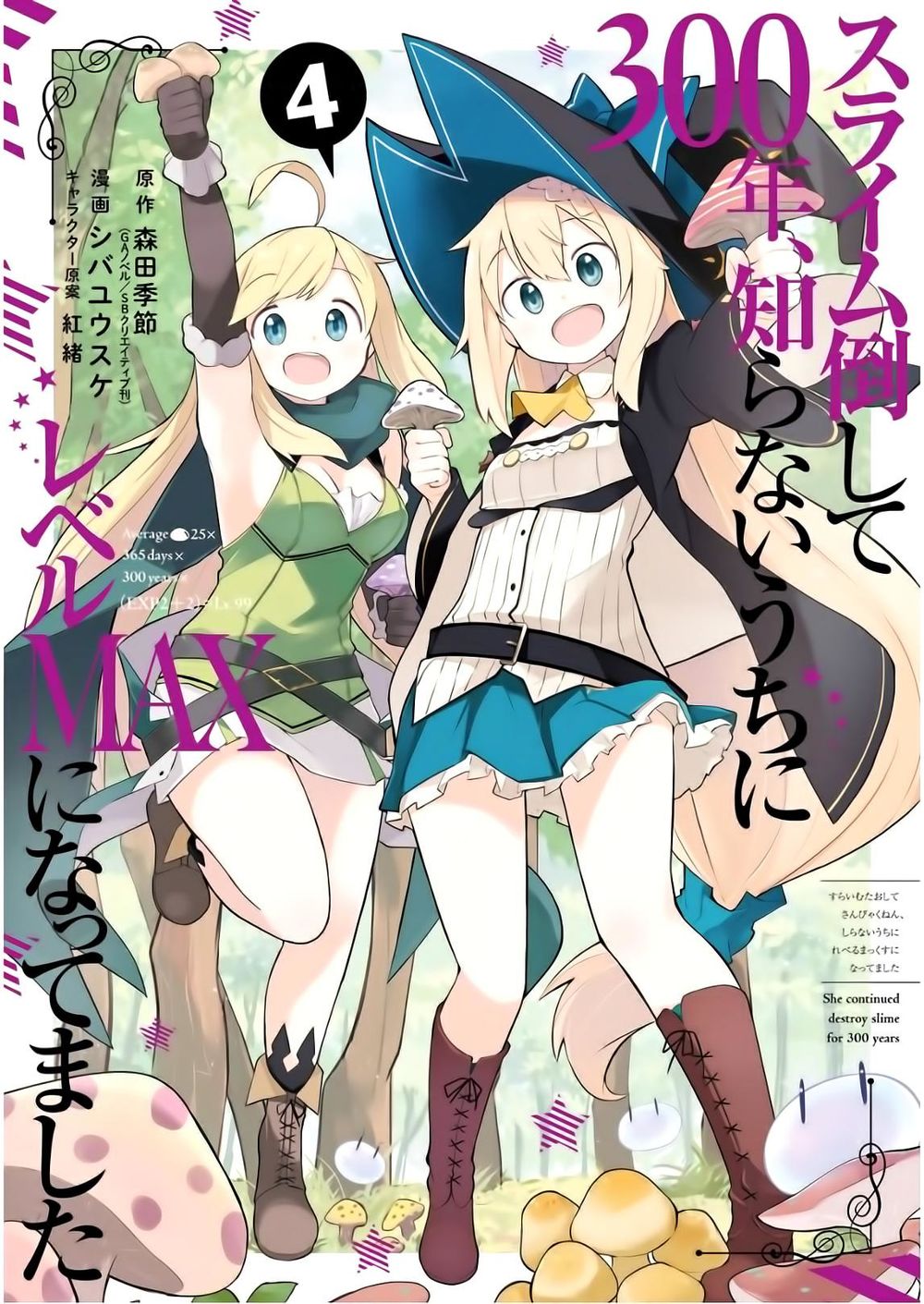 Slime Taoshite 300-Nen, Shiranai Uchi Ni Level Max Ni Natteshimatta Chapter 20 - 3
